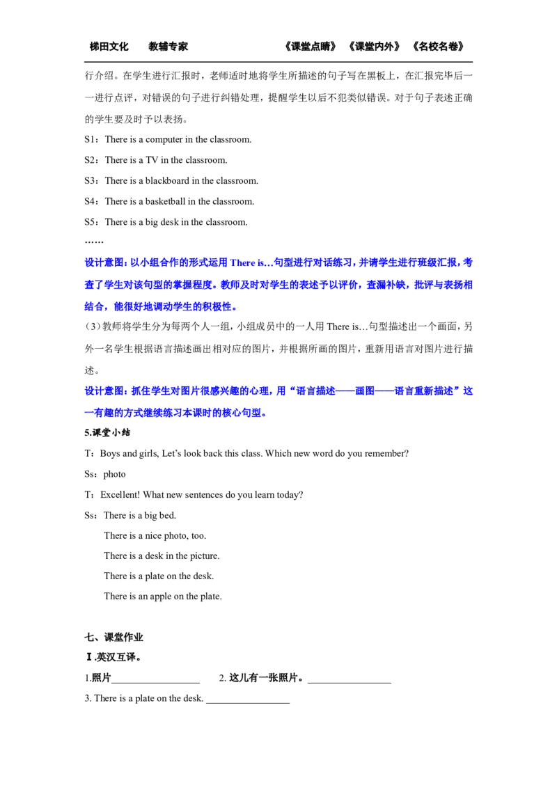 第一课时_26春四年级上下册人教版_四上英语合集人教版PEP英语四年级上册新教材（教学视频+课件+动画+音频+练习+教案）_19同步教案课件_人教pep3_小学英语PEP单独教案（3-6年级上下册）_678