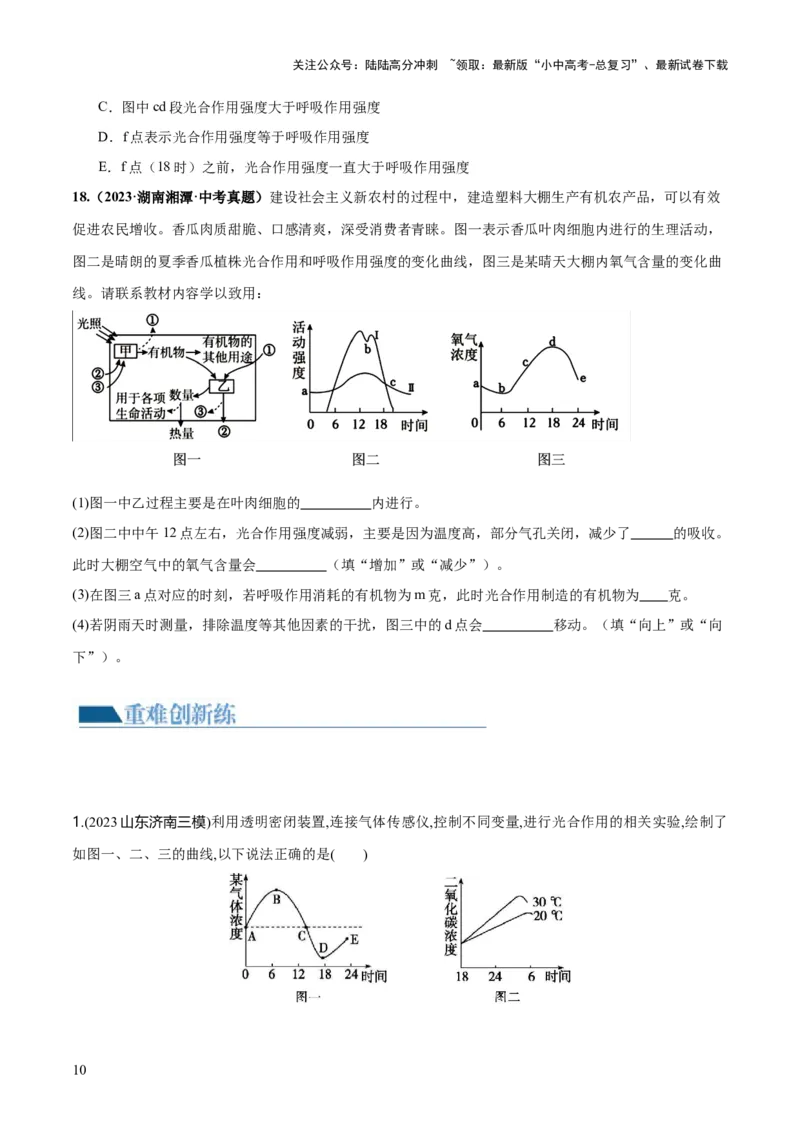 专题07绿色植物的光合作用（练习）（原卷版）_02中考总复习（2026版更新中）_08-生物-中考总复习_2024年中考复习资料_一轮复习_❤2024年中考生物一轮复习讲练测（全国通用）_练习