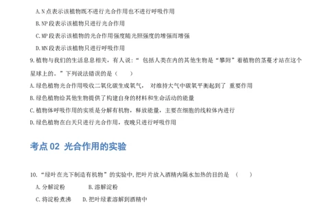 专题07绿色植物的光合作用（练习）（原卷版）_02中考总复习（2026版更新中）_08-生物-中考总复习_2024年中考复习资料_一轮复习_❤2024年中考生物一轮复习讲练测（全国通用）_练习
