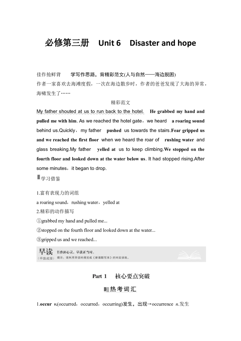2025届高中英语一轮复习讲义：外研版()必修第三册Unit6Disasterandhope（学生版）_03高考英语_2025年新高考资料_一轮复习_2025届高中英语一轮复习课件+学案（完））