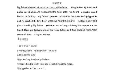 2025届高中英语一轮复习讲义：外研版()必修第三册Unit6Disasterandhope（学生版）_03高考英语_2025年新高考资料_一轮复习_2025届高中英语一轮复习课件+学案（完））