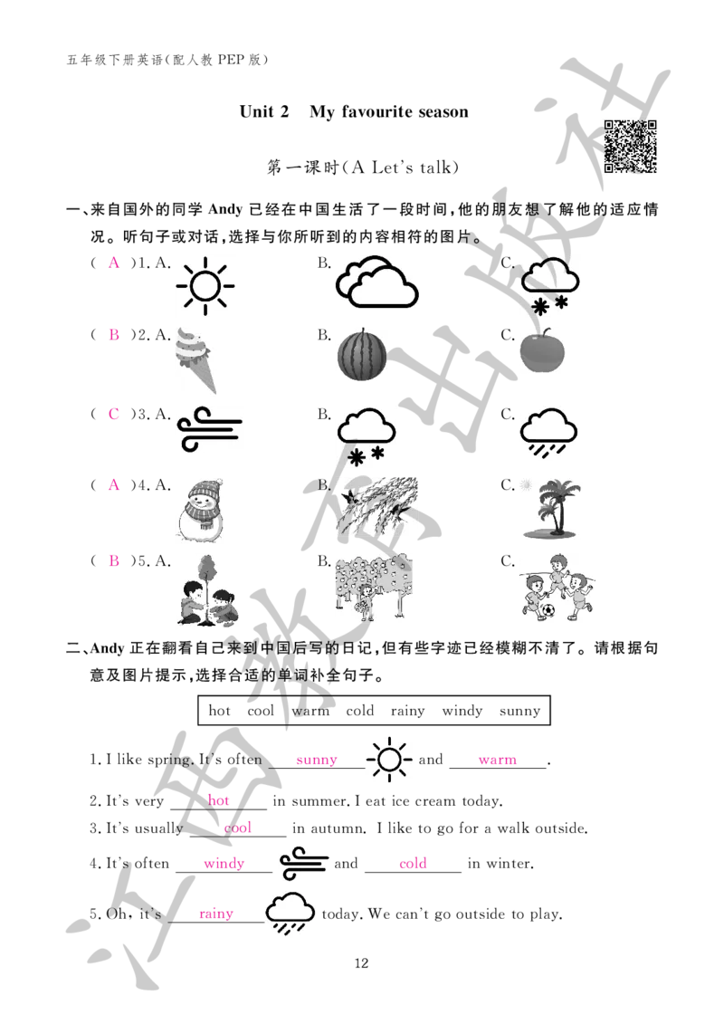 （参考答案）英语作业本（配人教PEP版）五年级下册_26春四年级上下册人教版_四上英语合集人教版PEP英语四年级上册新教材（教学视频+课件+动画+音频+练习+教案）_17练习资料