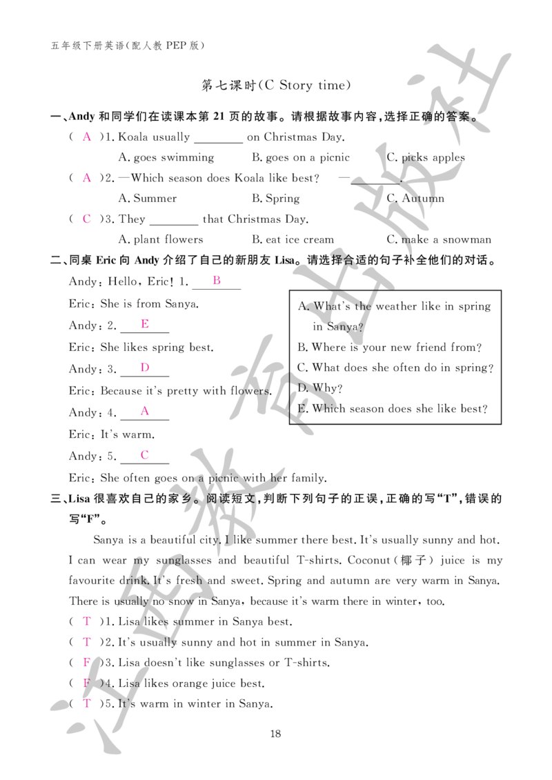 （参考答案）英语作业本（配人教PEP版）五年级下册_26春四年级上下册人教版_四上英语合集人教版PEP英语四年级上册新教材（教学视频+课件+动画+音频+练习+教案）_17练习资料