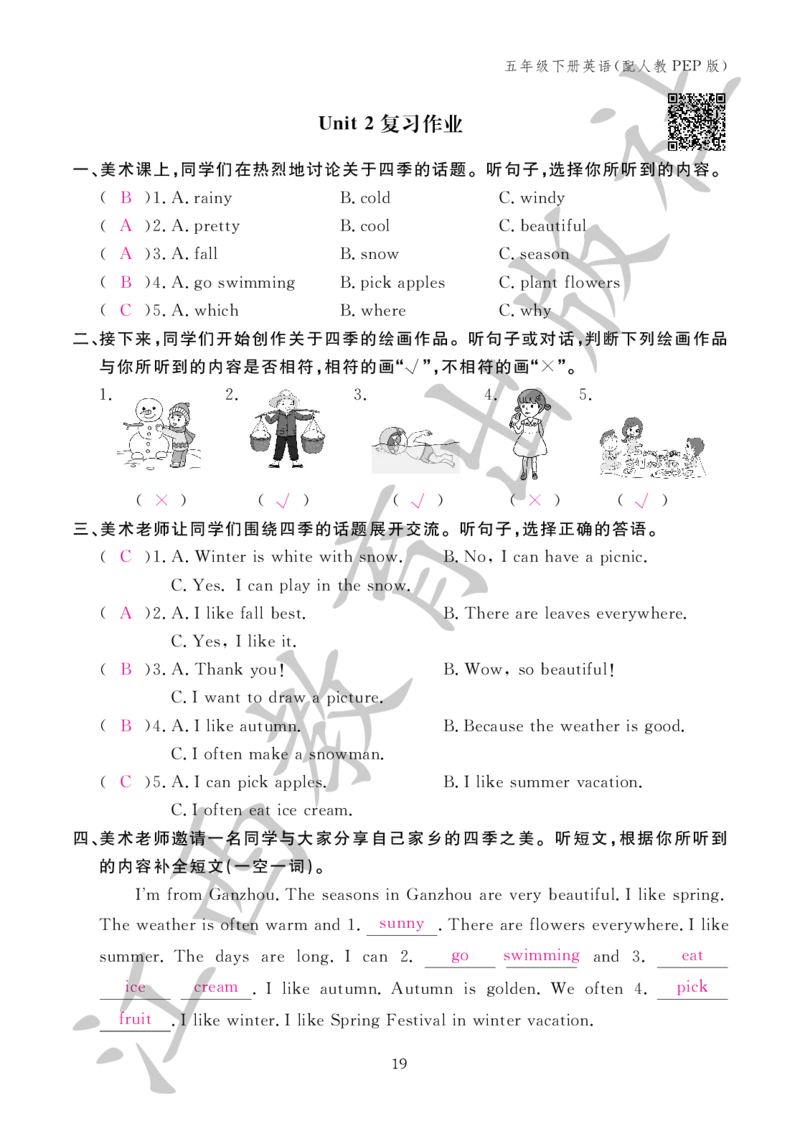 （参考答案）英语作业本（配人教PEP版）五年级下册_26春四年级上下册人教版_四上英语合集人教版PEP英语四年级上册新教材（教学视频+课件+动画+音频+练习+教案）_17练习资料