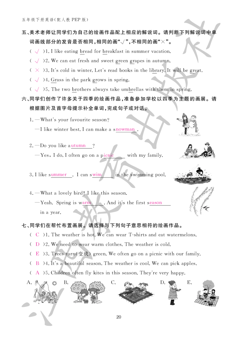 （参考答案）英语作业本（配人教PEP版）五年级下册_26春四年级上下册人教版_四上英语合集人教版PEP英语四年级上册新教材（教学视频+课件+动画+音频+练习+教案）_17练习资料