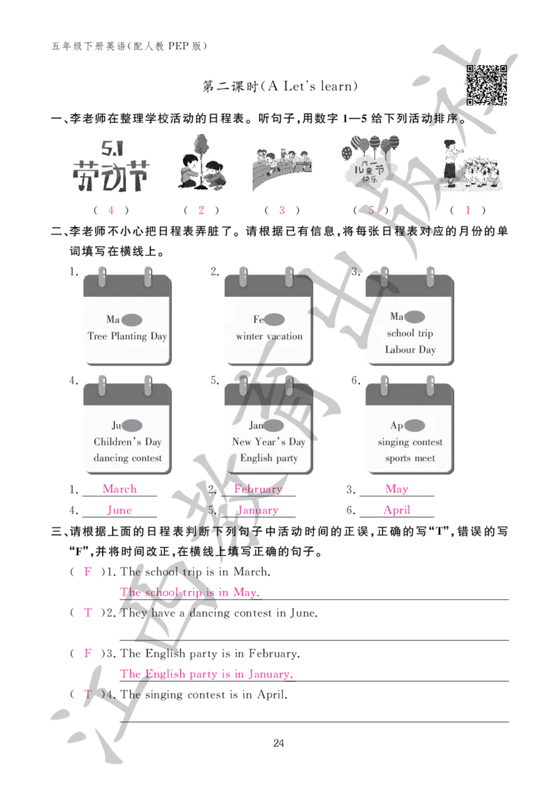 （参考答案）英语作业本（配人教PEP版）五年级下册_26春四年级上下册人教版_四上英语合集人教版PEP英语四年级上册新教材（教学视频+课件+动画+音频+练习+教案）_17练习资料