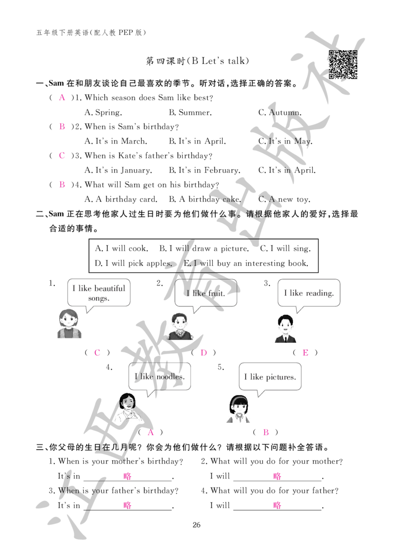（参考答案）英语作业本（配人教PEP版）五年级下册_26春四年级上下册人教版_四上英语合集人教版PEP英语四年级上册新教材（教学视频+课件+动画+音频+练习+教案）_17练习资料