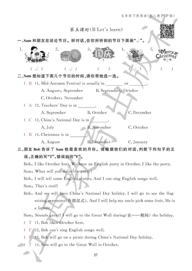 （参考答案）英语作业本（配人教PEP版）五年级下册_26春四年级上下册人教版_四上英语合集人教版PEP英语四年级上册新教材（教学视频+课件+动画+音频+练习+教案）_17练习资料