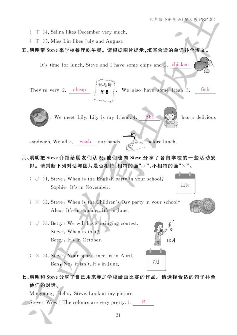 （参考答案）英语作业本（配人教PEP版）五年级下册_26春四年级上下册人教版_四上英语合集人教版PEP英语四年级上册新教材（教学视频+课件+动画+音频+练习+教案）_17练习资料