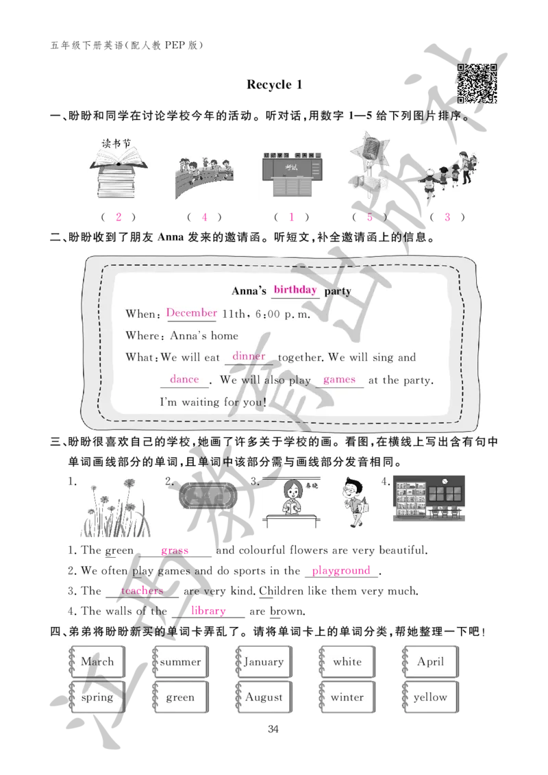 （参考答案）英语作业本（配人教PEP版）五年级下册_26春四年级上下册人教版_四上英语合集人教版PEP英语四年级上册新教材（教学视频+课件+动画+音频+练习+教案）_17练习资料