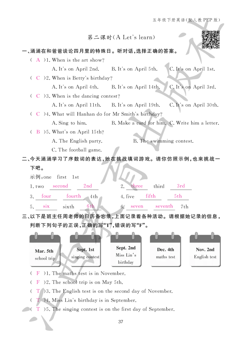 （参考答案）英语作业本（配人教PEP版）五年级下册_26春四年级上下册人教版_四上英语合集人教版PEP英语四年级上册新教材（教学视频+课件+动画+音频+练习+教案）_17练习资料