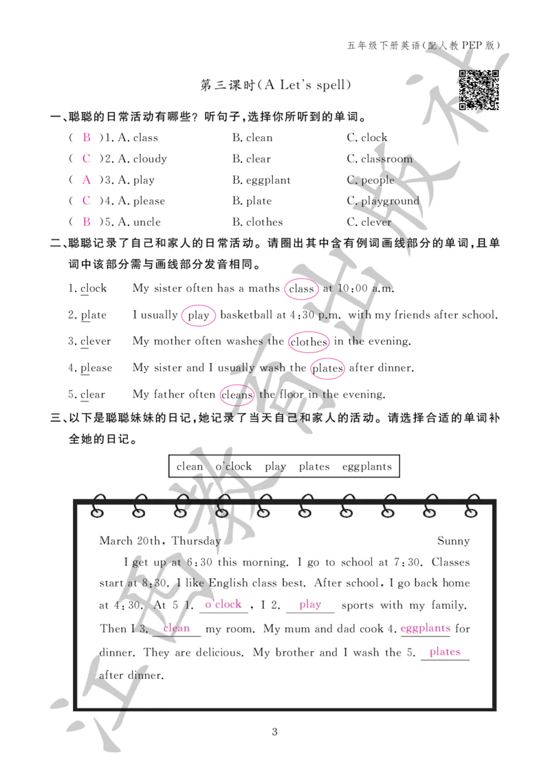 （参考答案）英语作业本（配人教PEP版）五年级下册_26春四年级上下册人教版_四上英语合集人教版PEP英语四年级上册新教材（教学视频+课件+动画+音频+练习+教案）_17练习资料