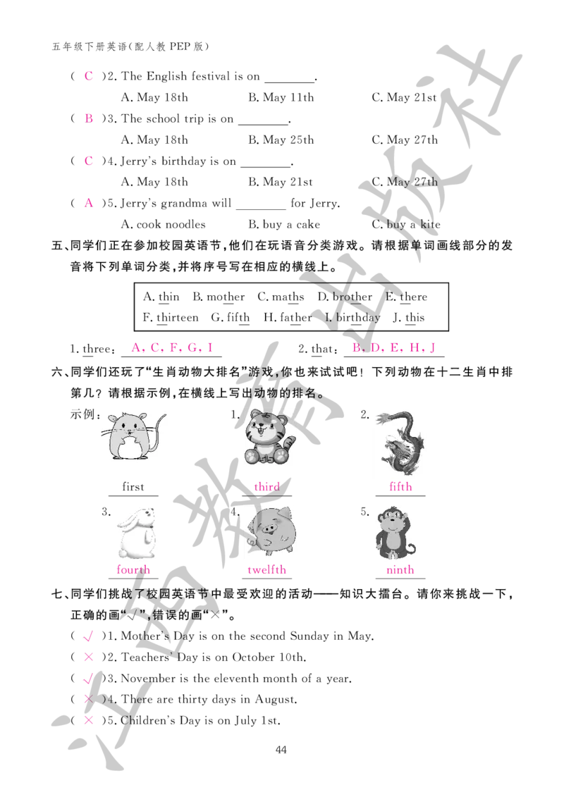 （参考答案）英语作业本（配人教PEP版）五年级下册_26春四年级上下册人教版_四上英语合集人教版PEP英语四年级上册新教材（教学视频+课件+动画+音频+练习+教案）_17练习资料