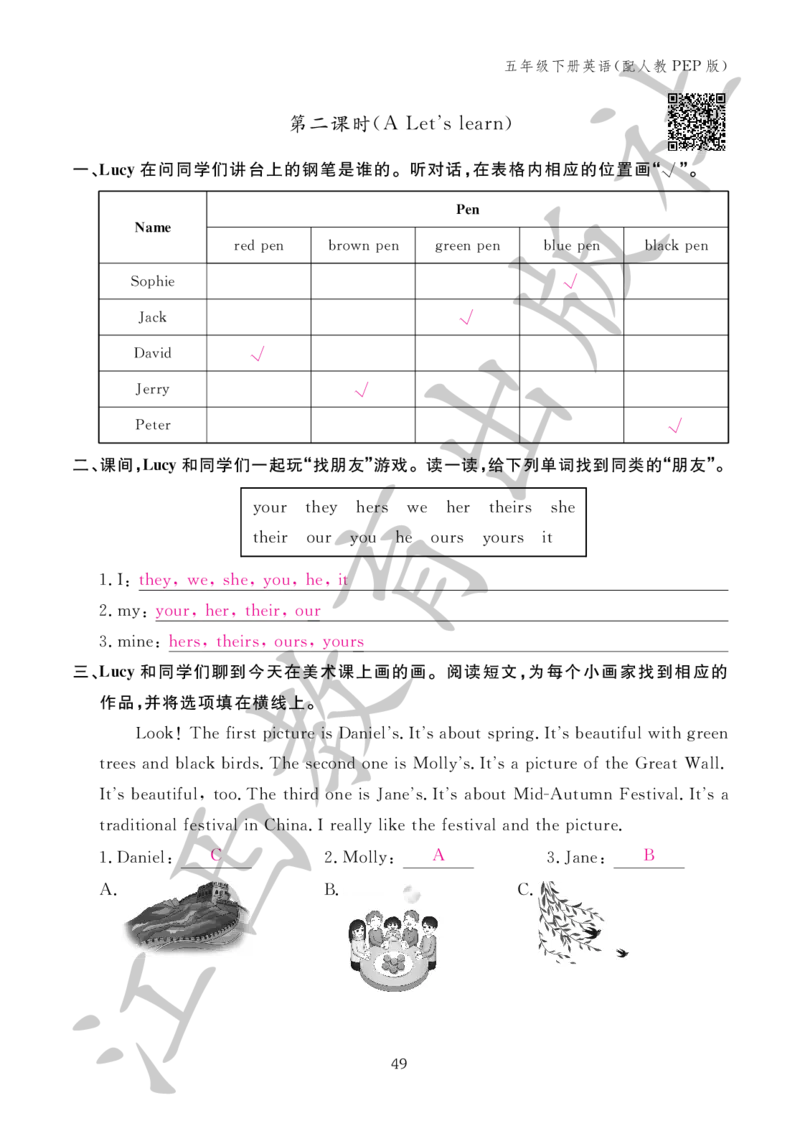 （参考答案）英语作业本（配人教PEP版）五年级下册_26春四年级上下册人教版_四上英语合集人教版PEP英语四年级上册新教材（教学视频+课件+动画+音频+练习+教案）_17练习资料