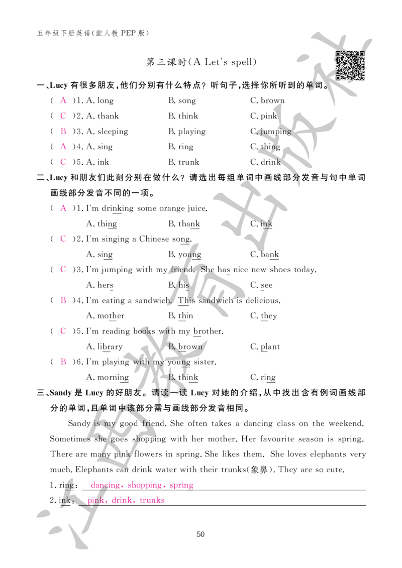 （参考答案）英语作业本（配人教PEP版）五年级下册_26春四年级上下册人教版_四上英语合集人教版PEP英语四年级上册新教材（教学视频+课件+动画+音频+练习+教案）_17练习资料