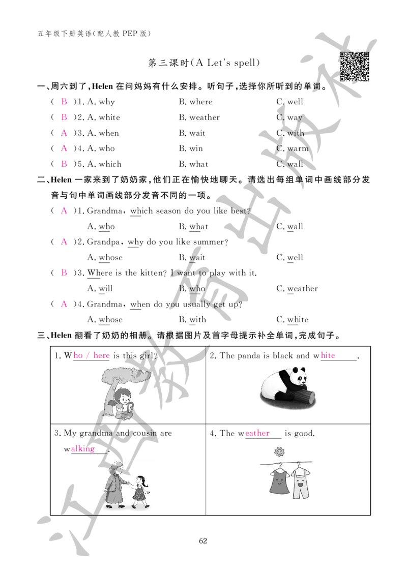 （参考答案）英语作业本（配人教PEP版）五年级下册_26春四年级上下册人教版_四上英语合集人教版PEP英语四年级上册新教材（教学视频+课件+动画+音频+练习+教案）_17练习资料