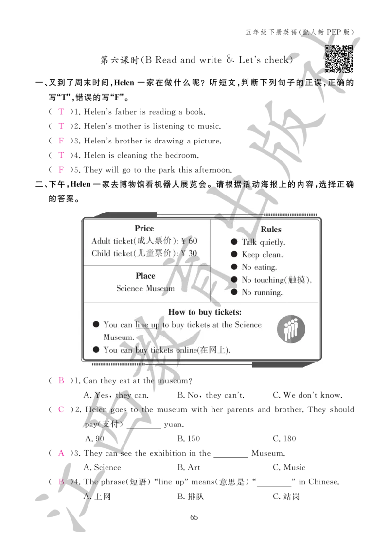 （参考答案）英语作业本（配人教PEP版）五年级下册_26春四年级上下册人教版_四上英语合集人教版PEP英语四年级上册新教材（教学视频+课件+动画+音频+练习+教案）_17练习资料