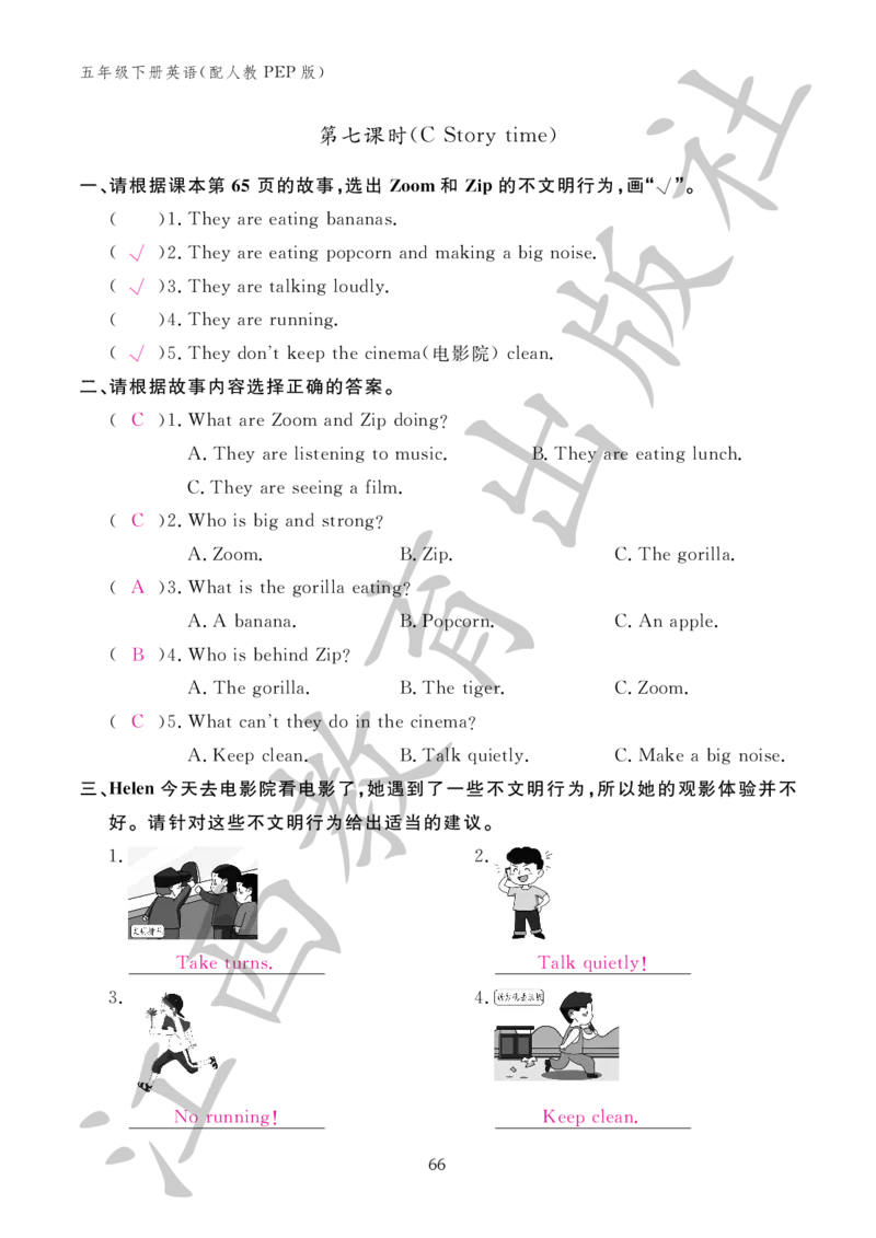 （参考答案）英语作业本（配人教PEP版）五年级下册_26春四年级上下册人教版_四上英语合集人教版PEP英语四年级上册新教材（教学视频+课件+动画+音频+练习+教案）_17练习资料