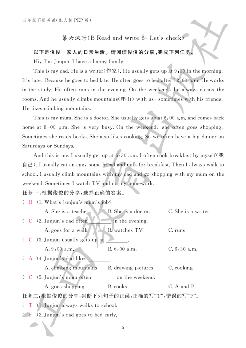 （参考答案）英语作业本（配人教PEP版）五年级下册_26春四年级上下册人教版_四上英语合集人教版PEP英语四年级上册新教材（教学视频+课件+动画+音频+练习+教案）_17练习资料