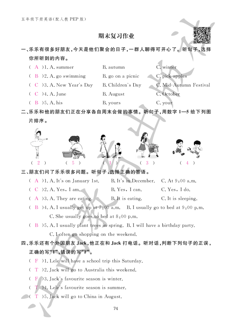 （参考答案）英语作业本（配人教PEP版）五年级下册_26春四年级上下册人教版_四上英语合集人教版PEP英语四年级上册新教材（教学视频+课件+动画+音频+练习+教案）_17练习资料