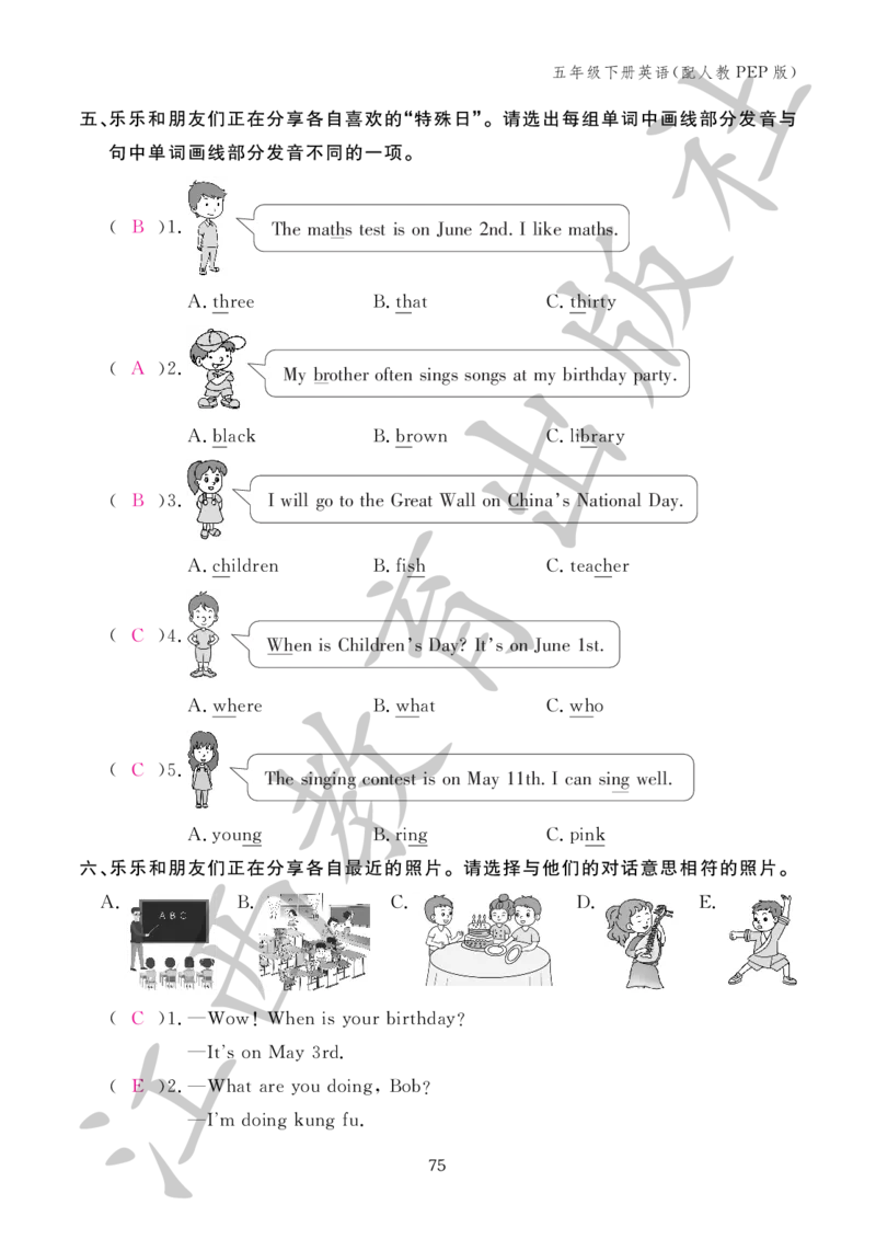 （参考答案）英语作业本（配人教PEP版）五年级下册_26春四年级上下册人教版_四上英语合集人教版PEP英语四年级上册新教材（教学视频+课件+动画+音频+练习+教案）_17练习资料