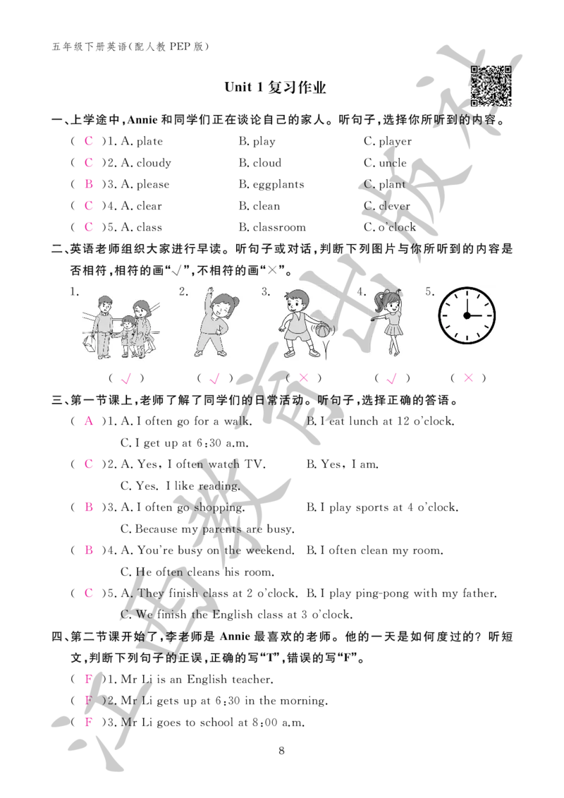 （参考答案）英语作业本（配人教PEP版）五年级下册_26春四年级上下册人教版_四上英语合集人教版PEP英语四年级上册新教材（教学视频+课件+动画+音频+练习+教案）_17练习资料