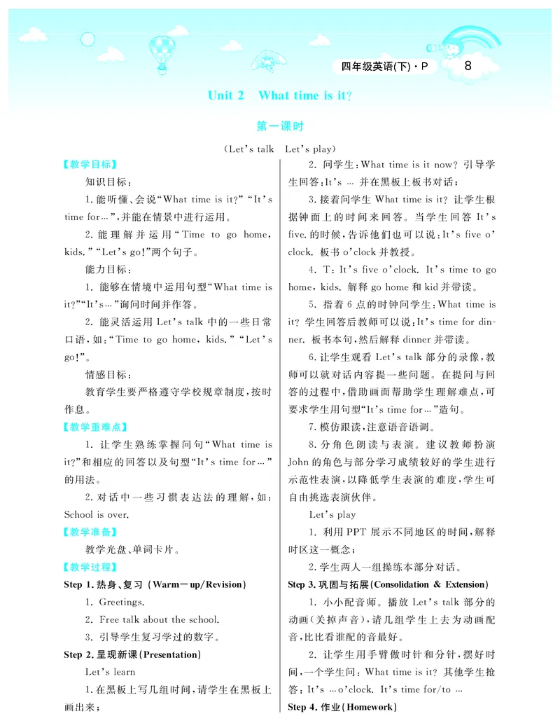 智慧树英语4年级下(PEP)_26春四年级上下册人教版_四上英语合集人教版PEP英语四年级上册新教材（教学视频+课件+动画+音频+练习+教案）_19同步教案课件_人教pep3_3-6下册_《智慧树教案》