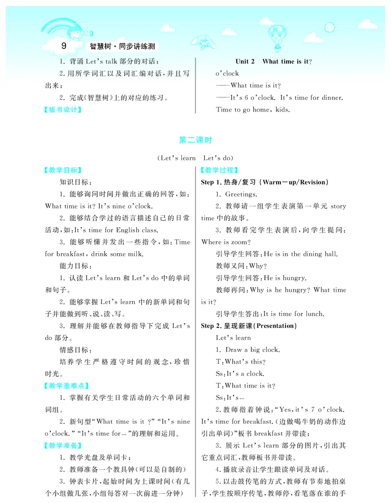 智慧树英语4年级下(PEP)_26春四年级上下册人教版_四上英语合集人教版PEP英语四年级上册新教材（教学视频+课件+动画+音频+练习+教案）_19同步教案课件_人教pep3_3-6下册_《智慧树教案》