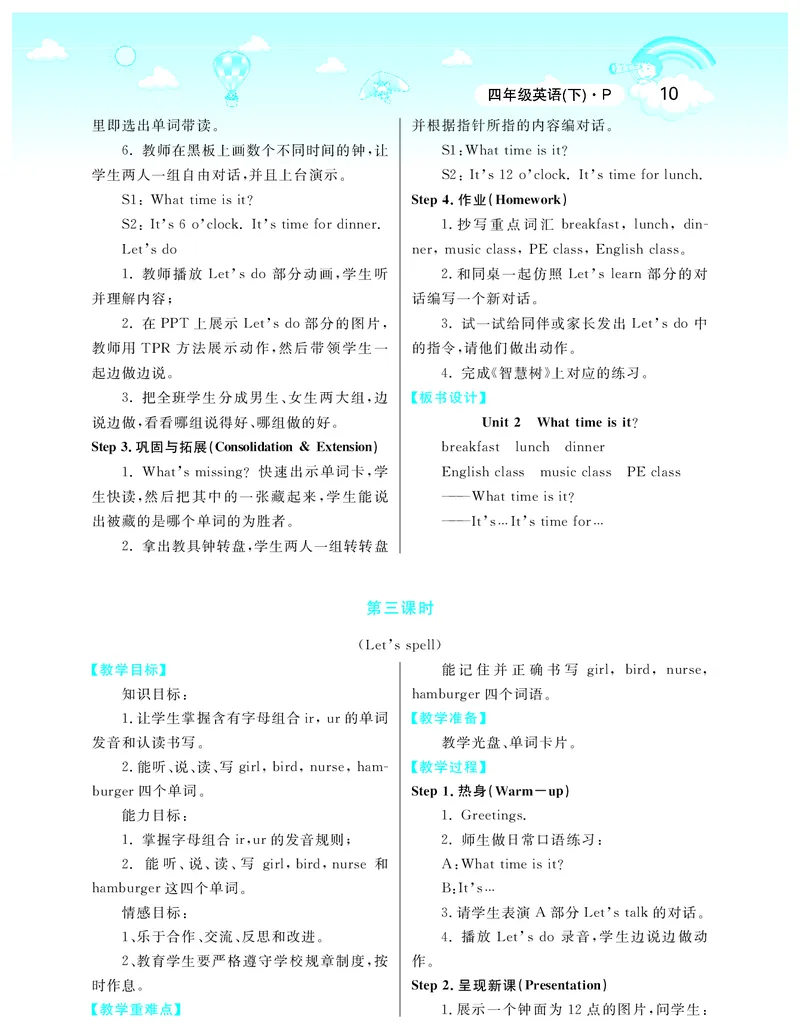 智慧树英语4年级下(PEP)_26春四年级上下册人教版_四上英语合集人教版PEP英语四年级上册新教材（教学视频+课件+动画+音频+练习+教案）_19同步教案课件_人教pep3_3-6下册_《智慧树教案》
