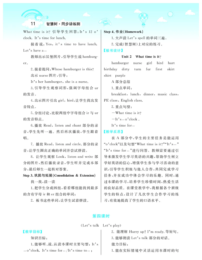 智慧树英语4年级下(PEP)_26春四年级上下册人教版_四上英语合集人教版PEP英语四年级上册新教材（教学视频+课件+动画+音频+练习+教案）_19同步教案课件_人教pep3_3-6下册_《智慧树教案》