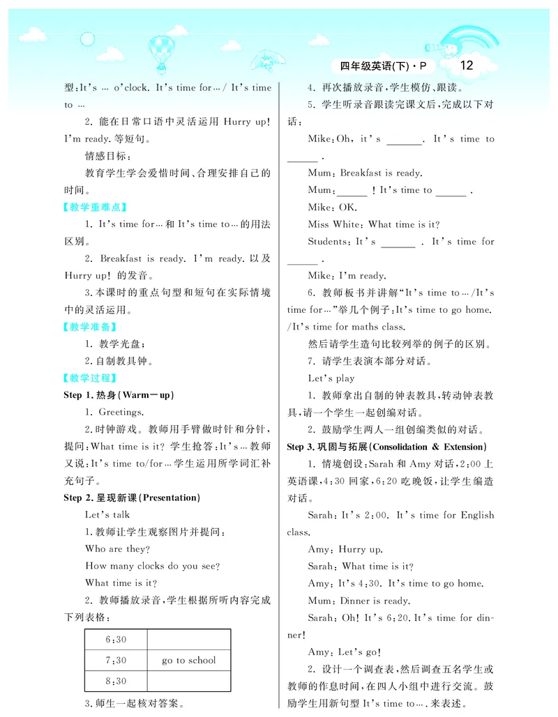 智慧树英语4年级下(PEP)_26春四年级上下册人教版_四上英语合集人教版PEP英语四年级上册新教材（教学视频+课件+动画+音频+练习+教案）_19同步教案课件_人教pep3_3-6下册_《智慧树教案》