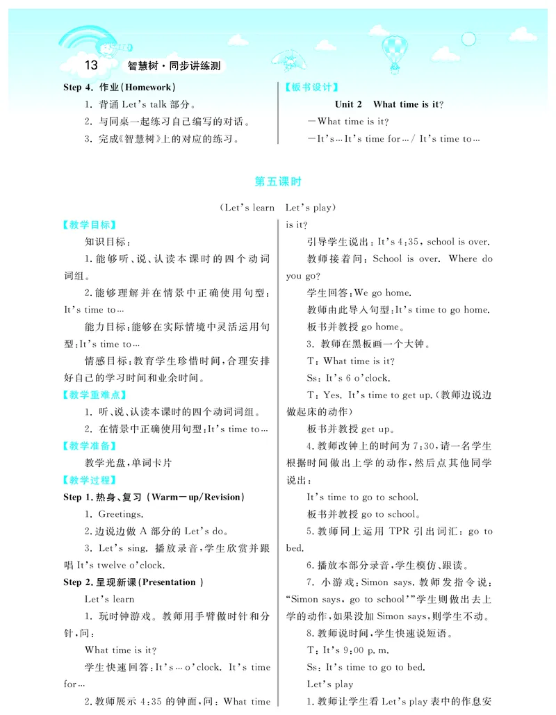 智慧树英语4年级下(PEP)_26春四年级上下册人教版_四上英语合集人教版PEP英语四年级上册新教材（教学视频+课件+动画+音频+练习+教案）_19同步教案课件_人教pep3_3-6下册_《智慧树教案》