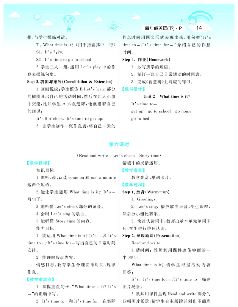智慧树英语4年级下(PEP)_26春四年级上下册人教版_四上英语合集人教版PEP英语四年级上册新教材（教学视频+课件+动画+音频+练习+教案）_19同步教案课件_人教pep3_3-6下册_《智慧树教案》