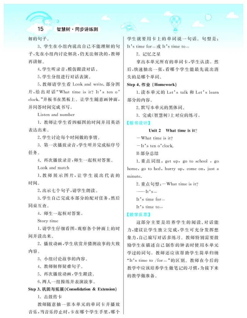 智慧树英语4年级下(PEP)_26春四年级上下册人教版_四上英语合集人教版PEP英语四年级上册新教材（教学视频+课件+动画+音频+练习+教案）_19同步教案课件_人教pep3_3-6下册_《智慧树教案》