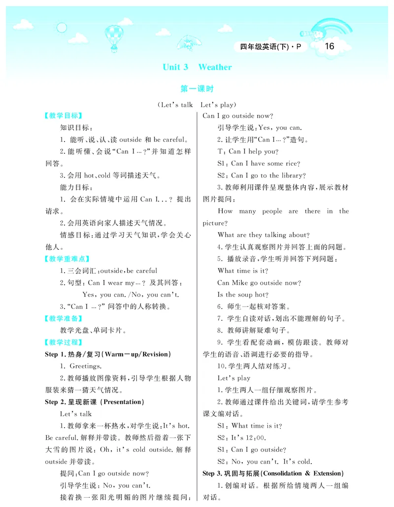 智慧树英语4年级下(PEP)_26春四年级上下册人教版_四上英语合集人教版PEP英语四年级上册新教材（教学视频+课件+动画+音频+练习+教案）_19同步教案课件_人教pep3_3-6下册_《智慧树教案》