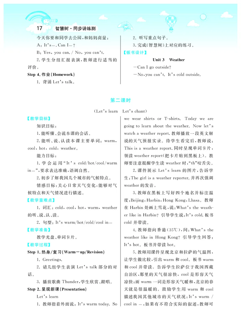 智慧树英语4年级下(PEP)_26春四年级上下册人教版_四上英语合集人教版PEP英语四年级上册新教材（教学视频+课件+动画+音频+练习+教案）_19同步教案课件_人教pep3_3-6下册_《智慧树教案》
