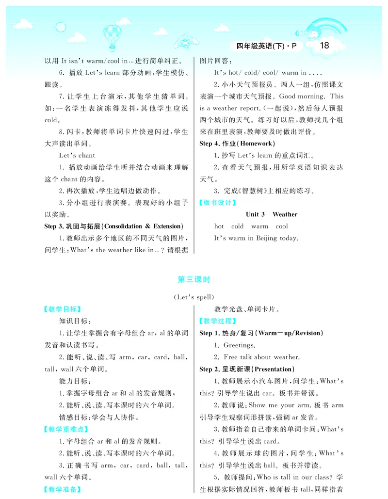 智慧树英语4年级下(PEP)_26春四年级上下册人教版_四上英语合集人教版PEP英语四年级上册新教材（教学视频+课件+动画+音频+练习+教案）_19同步教案课件_人教pep3_3-6下册_《智慧树教案》