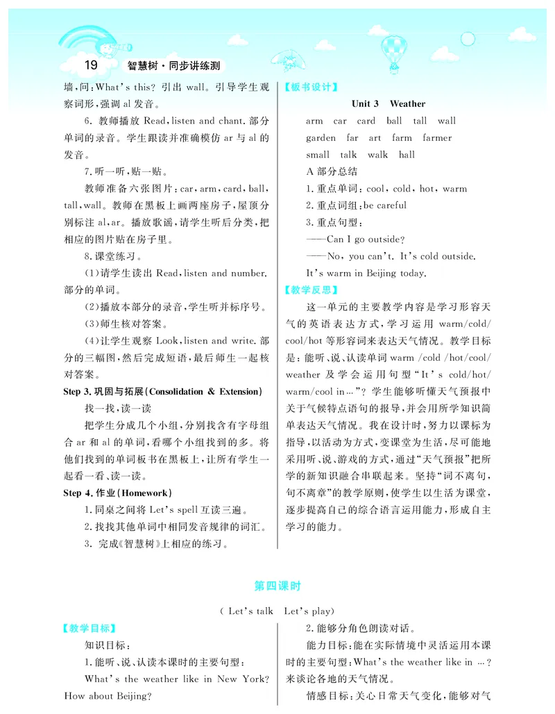 智慧树英语4年级下(PEP)_26春四年级上下册人教版_四上英语合集人教版PEP英语四年级上册新教材（教学视频+课件+动画+音频+练习+教案）_19同步教案课件_人教pep3_3-6下册_《智慧树教案》