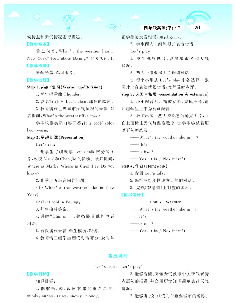智慧树英语4年级下(PEP)_26春四年级上下册人教版_四上英语合集人教版PEP英语四年级上册新教材（教学视频+课件+动画+音频+练习+教案）_19同步教案课件_人教pep3_3-6下册_《智慧树教案》