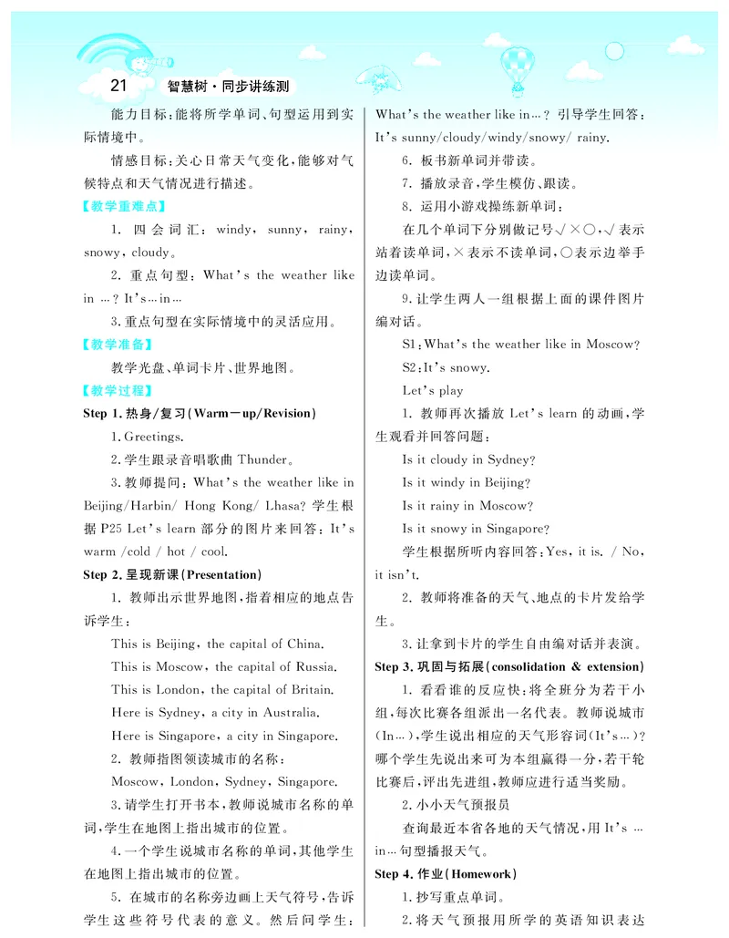 智慧树英语4年级下(PEP)_26春四年级上下册人教版_四上英语合集人教版PEP英语四年级上册新教材（教学视频+课件+动画+音频+练习+教案）_19同步教案课件_人教pep3_3-6下册_《智慧树教案》