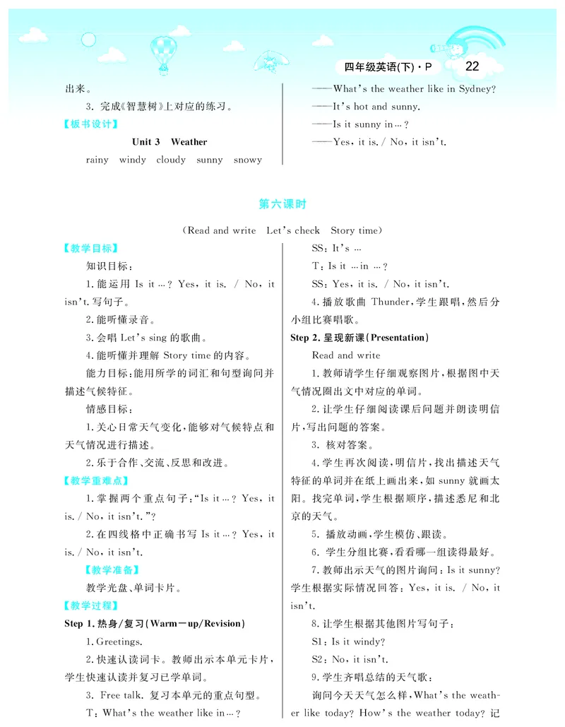 智慧树英语4年级下(PEP)_26春四年级上下册人教版_四上英语合集人教版PEP英语四年级上册新教材（教学视频+课件+动画+音频+练习+教案）_19同步教案课件_人教pep3_3-6下册_《智慧树教案》