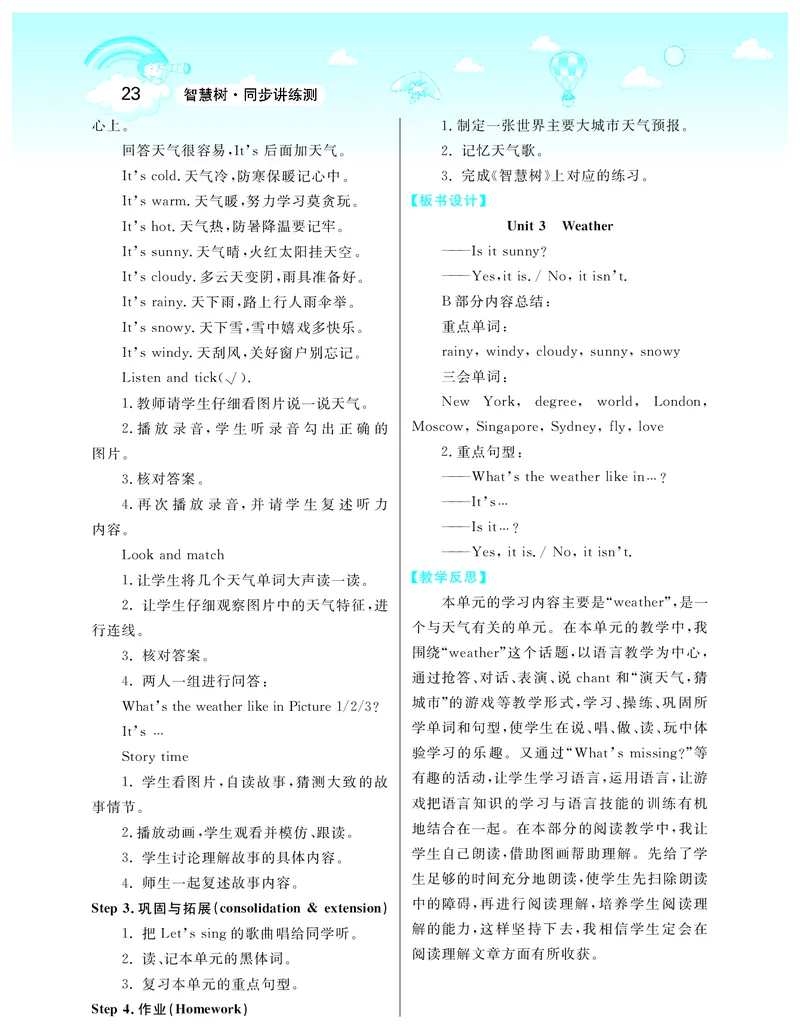 智慧树英语4年级下(PEP)_26春四年级上下册人教版_四上英语合集人教版PEP英语四年级上册新教材（教学视频+课件+动画+音频+练习+教案）_19同步教案课件_人教pep3_3-6下册_《智慧树教案》