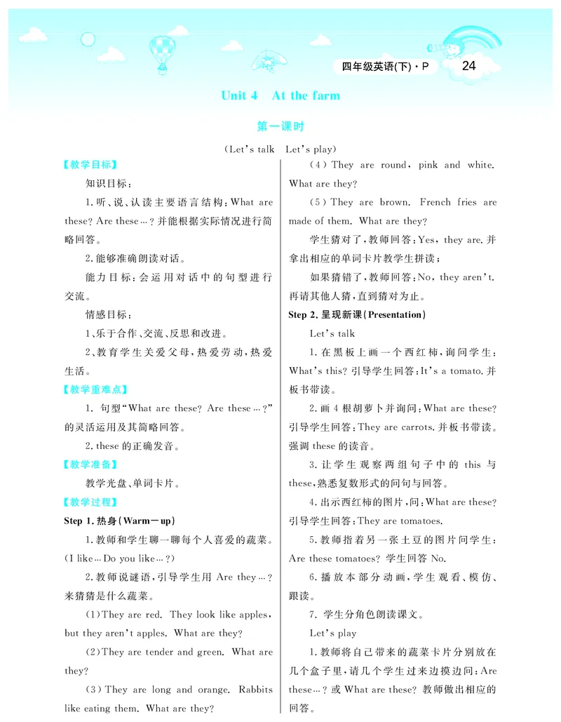 智慧树英语4年级下(PEP)_26春四年级上下册人教版_四上英语合集人教版PEP英语四年级上册新教材（教学视频+课件+动画+音频+练习+教案）_19同步教案课件_人教pep3_3-6下册_《智慧树教案》