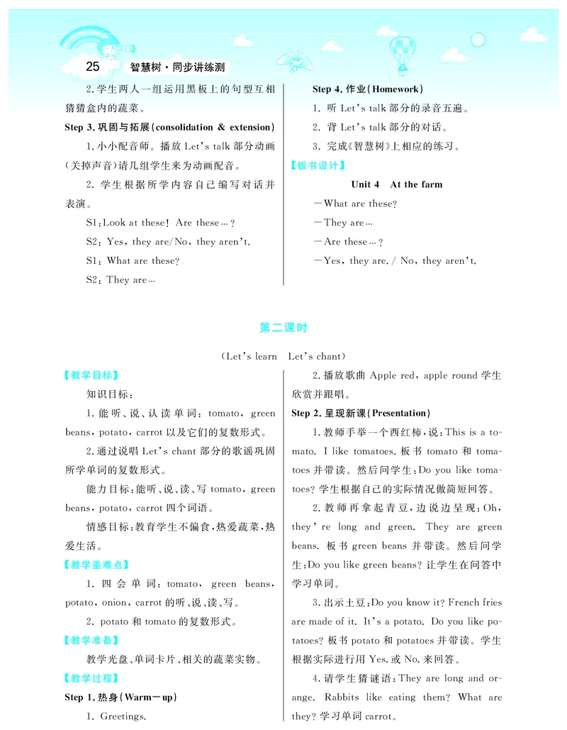 智慧树英语4年级下(PEP)_26春四年级上下册人教版_四上英语合集人教版PEP英语四年级上册新教材（教学视频+课件+动画+音频+练习+教案）_19同步教案课件_人教pep3_3-6下册_《智慧树教案》