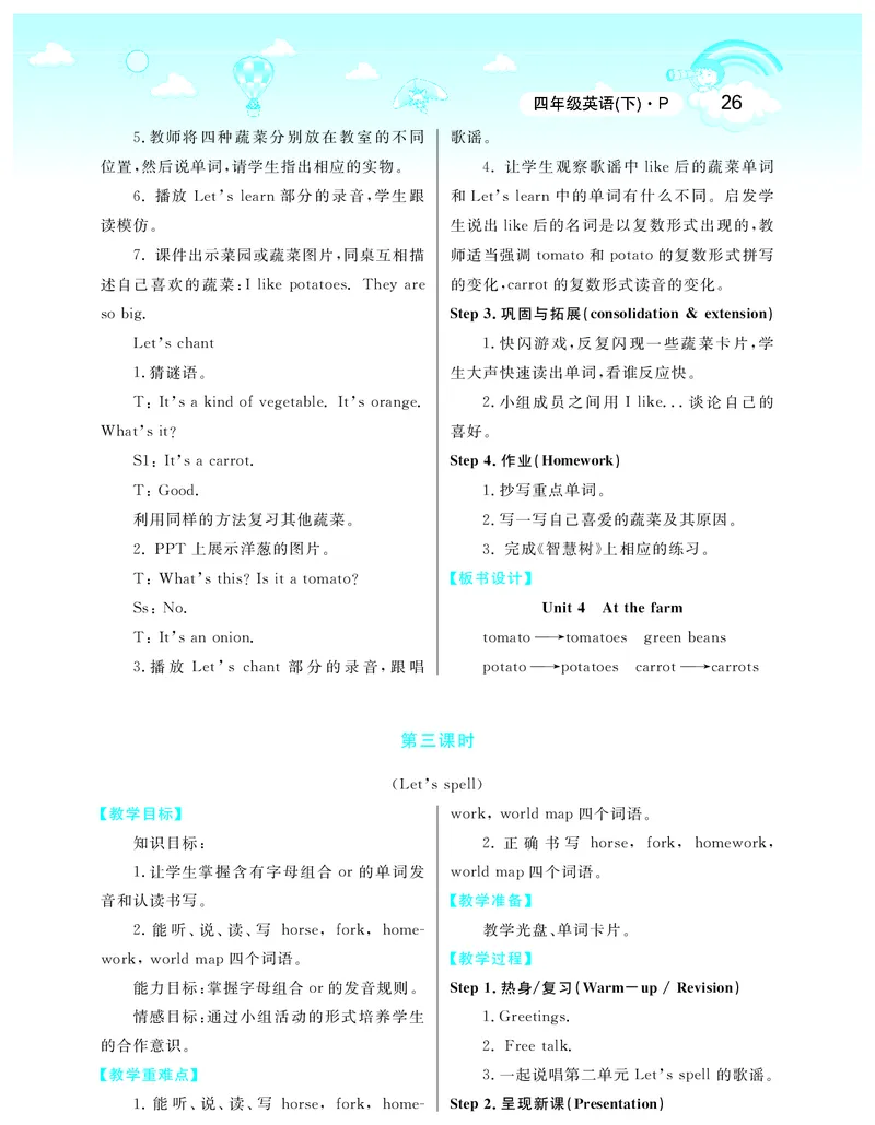 智慧树英语4年级下(PEP)_26春四年级上下册人教版_四上英语合集人教版PEP英语四年级上册新教材（教学视频+课件+动画+音频+练习+教案）_19同步教案课件_人教pep3_3-6下册_《智慧树教案》