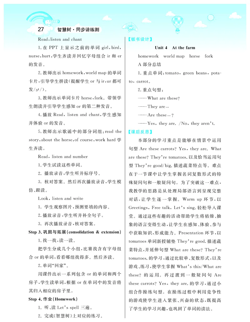 智慧树英语4年级下(PEP)_26春四年级上下册人教版_四上英语合集人教版PEP英语四年级上册新教材（教学视频+课件+动画+音频+练习+教案）_19同步教案课件_人教pep3_3-6下册_《智慧树教案》