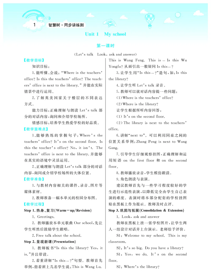 智慧树英语4年级下(PEP)_26春四年级上下册人教版_四上英语合集人教版PEP英语四年级上册新教材（教学视频+课件+动画+音频+练习+教案）_19同步教案课件_人教pep3_3-6下册_《智慧树教案》
