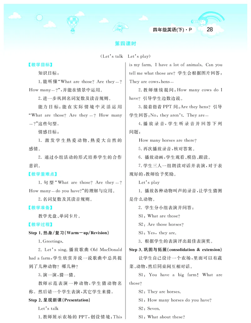 智慧树英语4年级下(PEP)_26春四年级上下册人教版_四上英语合集人教版PEP英语四年级上册新教材（教学视频+课件+动画+音频+练习+教案）_19同步教案课件_人教pep3_3-6下册_《智慧树教案》