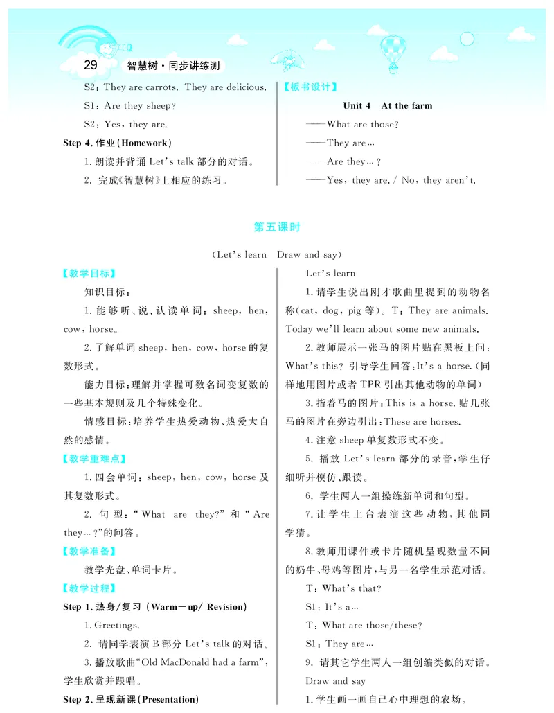 智慧树英语4年级下(PEP)_26春四年级上下册人教版_四上英语合集人教版PEP英语四年级上册新教材（教学视频+课件+动画+音频+练习+教案）_19同步教案课件_人教pep3_3-6下册_《智慧树教案》
