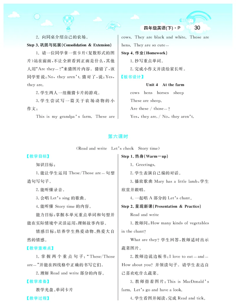 智慧树英语4年级下(PEP)_26春四年级上下册人教版_四上英语合集人教版PEP英语四年级上册新教材（教学视频+课件+动画+音频+练习+教案）_19同步教案课件_人教pep3_3-6下册_《智慧树教案》